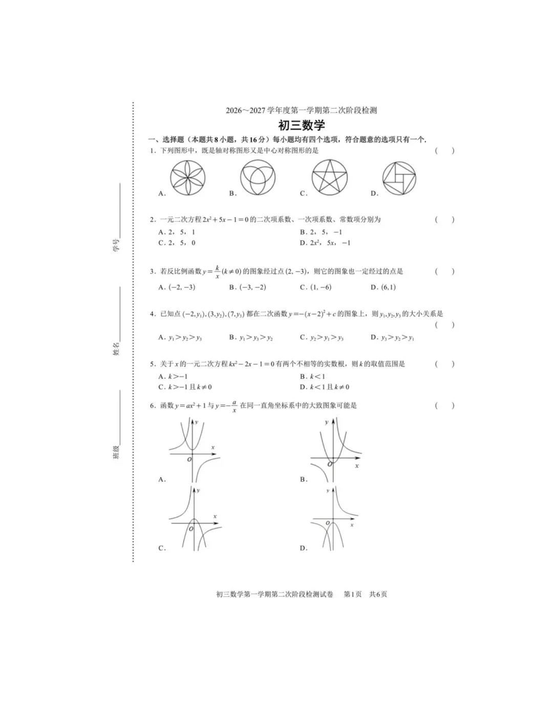 2026年北京五中分校初三数学10月月考试卷及答案难点出炉-第2张图片-四季读书网