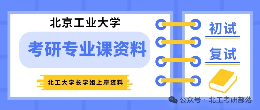 【27押题卷预售】809工程力学(试卷+答案)~拆解北工大近3年真题命题规律!瞄准高频考点,考前抢分!-第11张图片-四季读书网