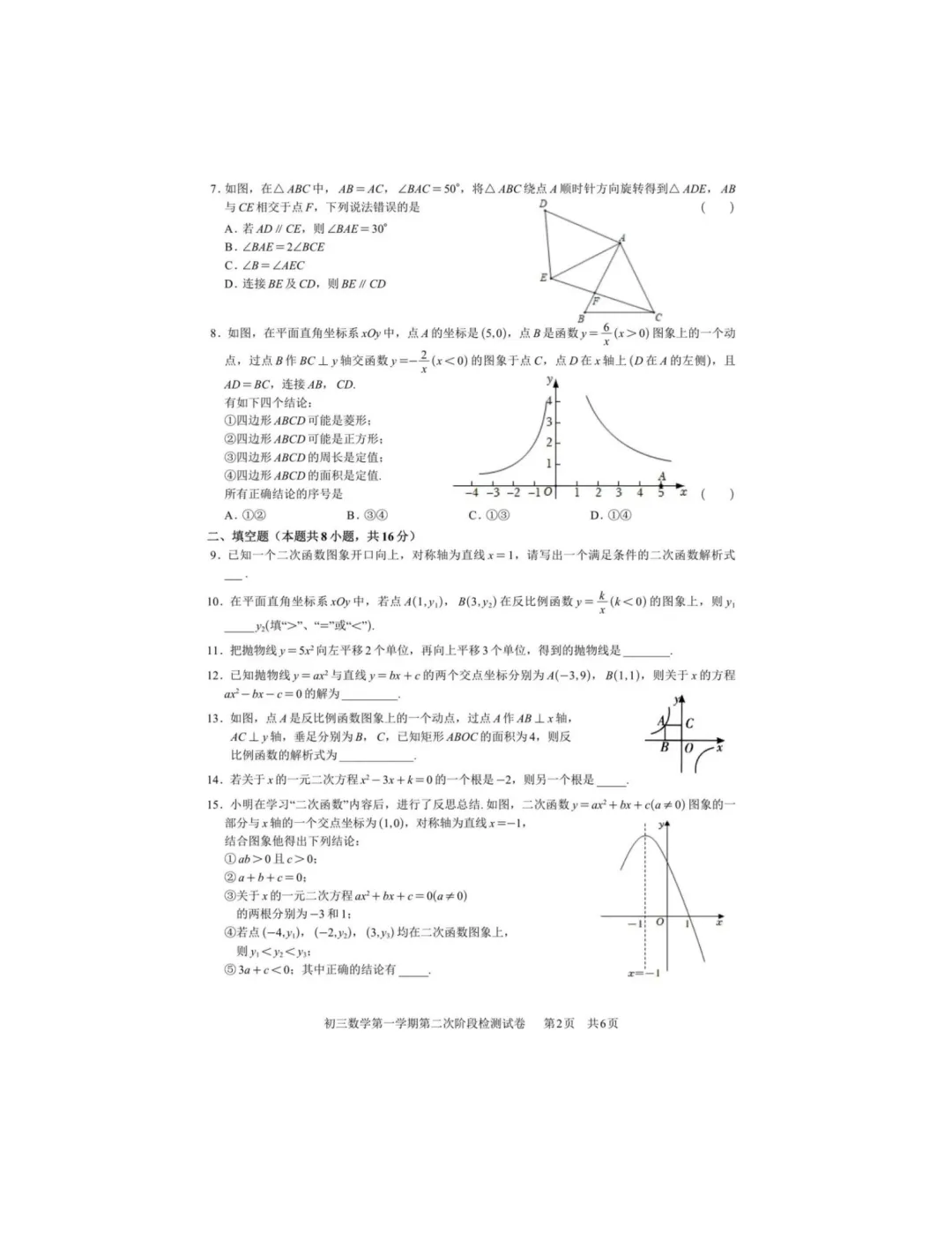2026年北京五中分校初三数学10月月考试卷及答案难点出炉-第3张图片-四季读书网