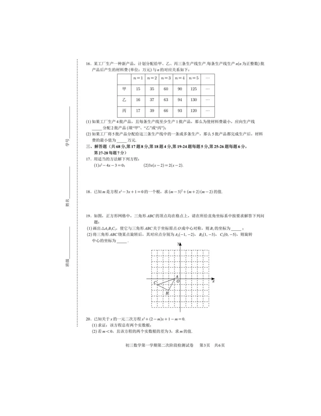 2026年北京五中分校初三数学10月月考试卷及答案难点出炉-第4张图片-四季读书网