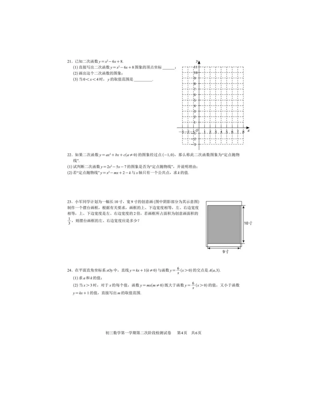2026年北京五中分校初三数学10月月考试卷及答案难点出炉-第5张图片-四季读书网
