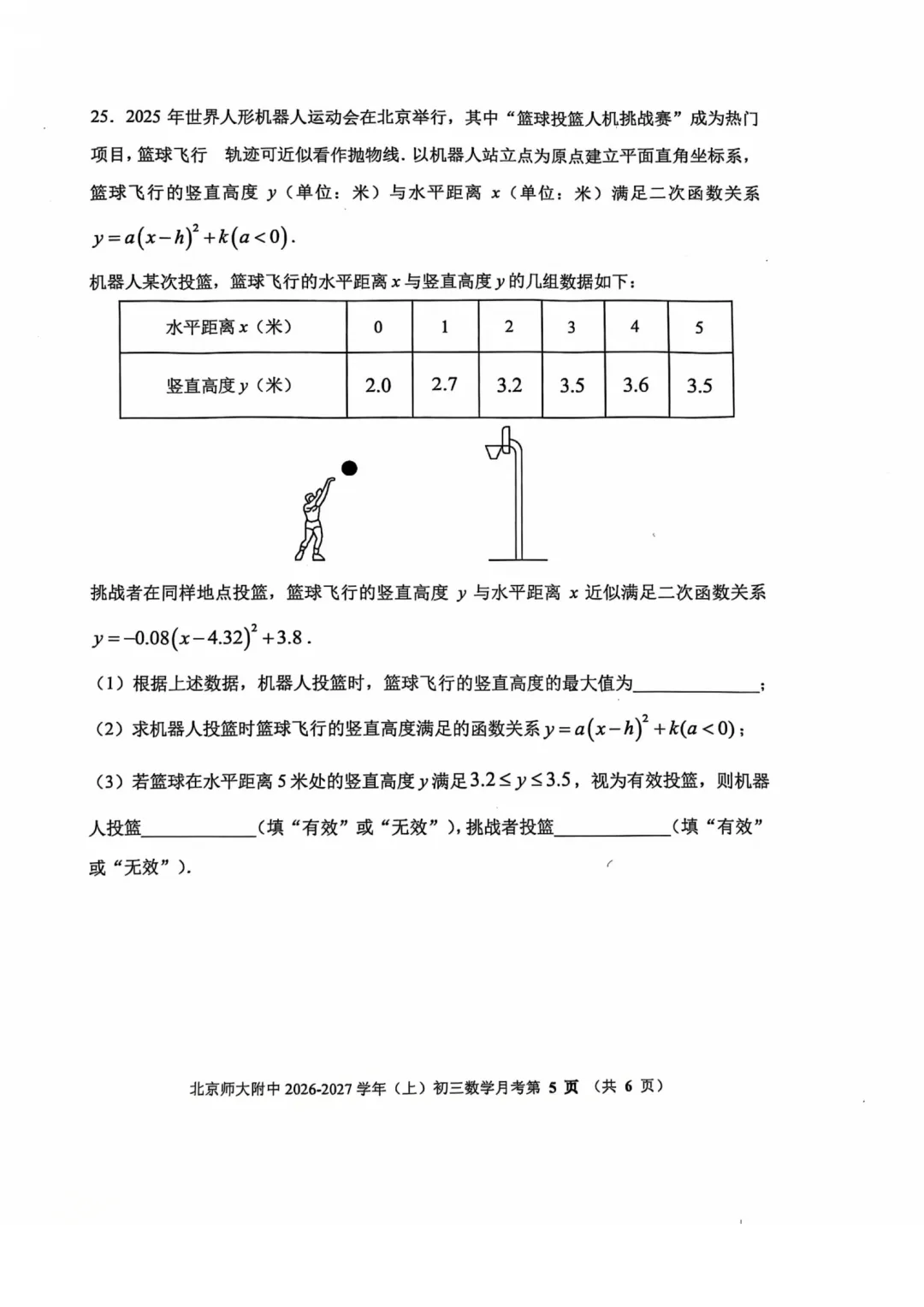 【难度偏高】2026年北京北师大附中初三10月月考数学试题及答案难点解析出炉-第5张图片-四季读书网
