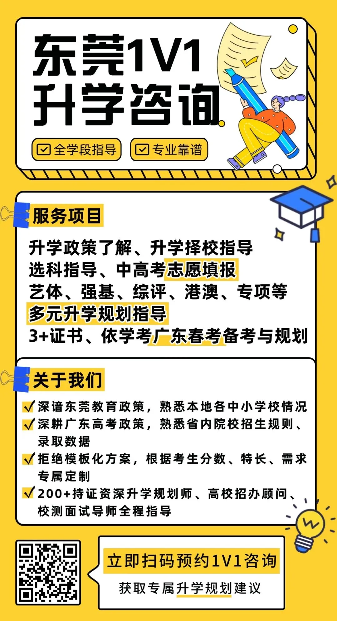 关注!2027广东高考报名、体检、听说考、一模二模等全年重要时间节点出炉!-第17张图片-四季读书网 关注!2027广东高考报名、体检、听说考、一模二模等全年重要时间节点出炉!-第17张图片-四季读书网