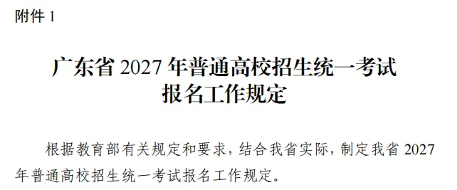 27年高考报名要求出现多项变化!涉及报名资料、报名条件等!参加3+证书中职生和学考的高中生都要重视!-第2张图片-四季读书网