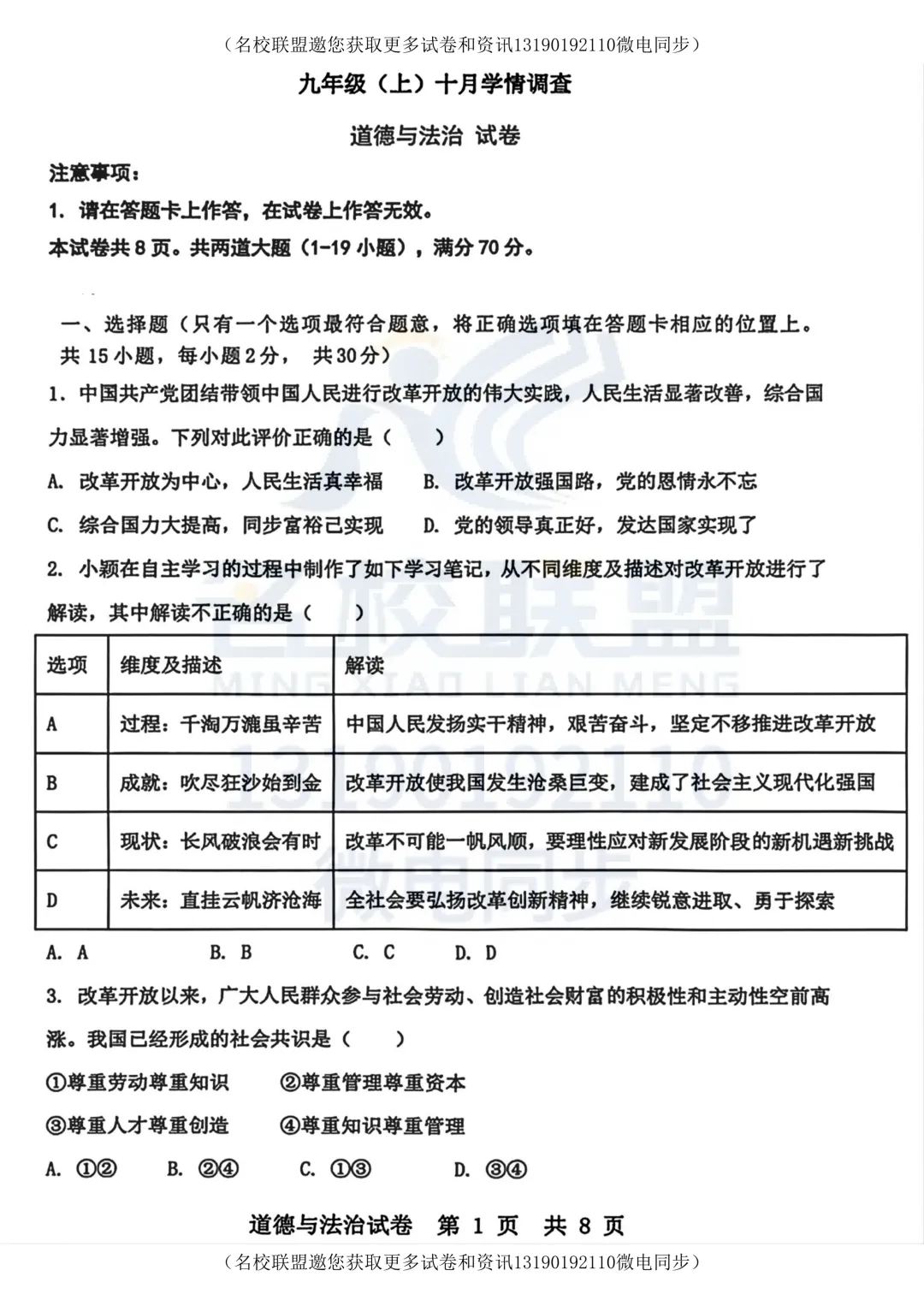 【初三上道法】辽宁省大连市金普新区2025-2026学年九年级上学期第一次月考道德与法治试卷及答案-第1张图片-四季读书网