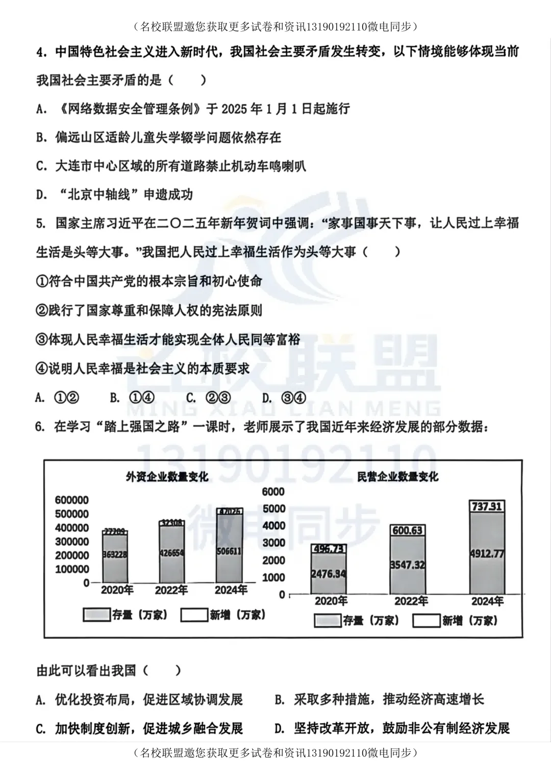 【初三上道法】辽宁省大连市金普新区2025-2026学年九年级上学期第一次月考道德与法治试卷及答案-第2张图片-四季读书网