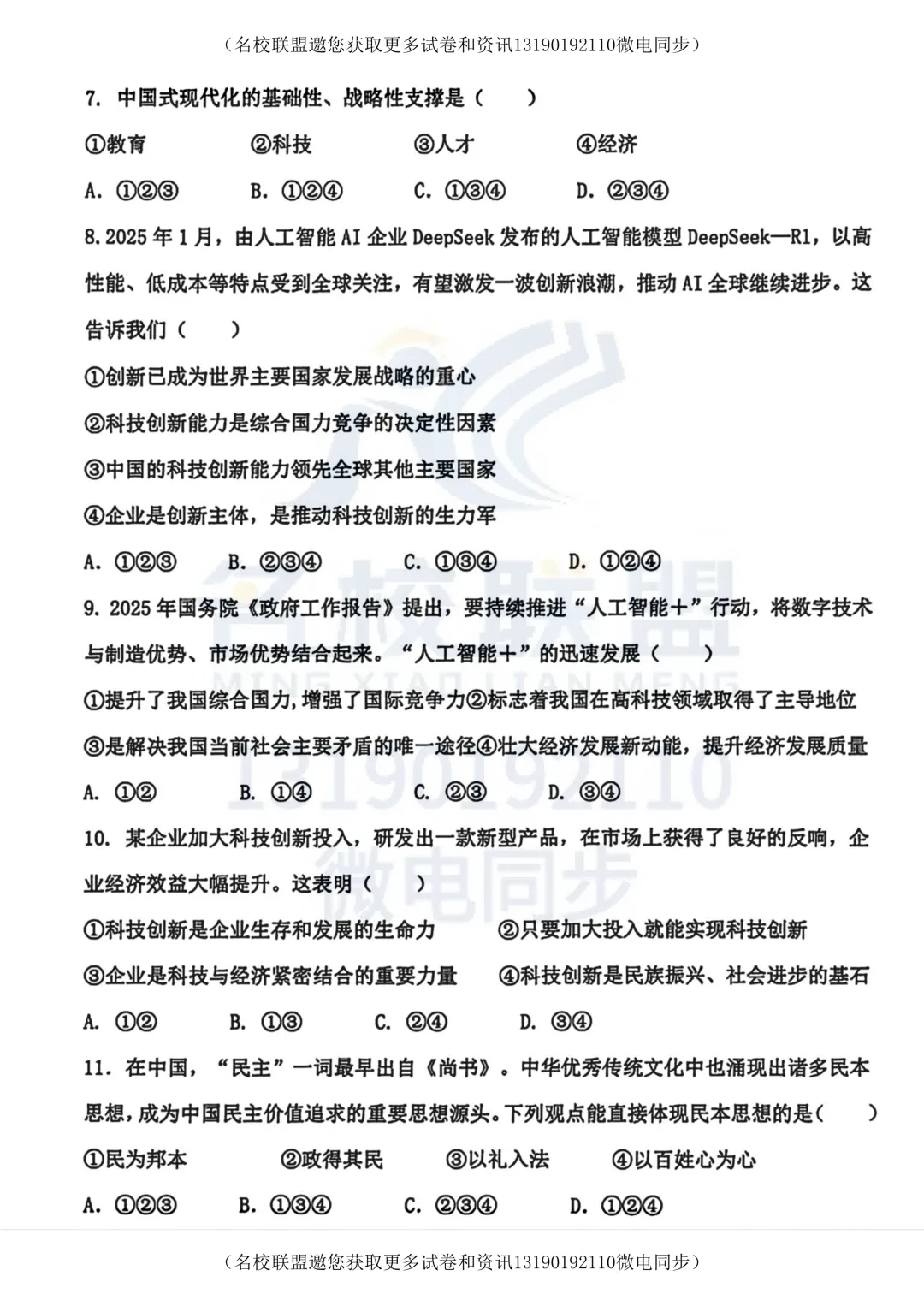 【初三上道法】辽宁省大连市金普新区2025-2026学年九年级上学期第一次月考道德与法治试卷及答案-第3张图片-四季读书网