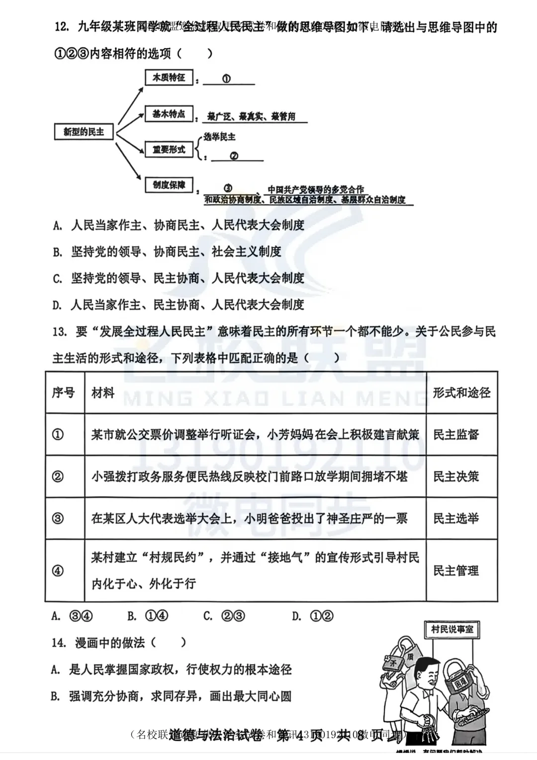 【初三上道法】辽宁省大连市金普新区2025-2026学年九年级上学期第一次月考道德与法治试卷及答案-第5张图片-四季读书网