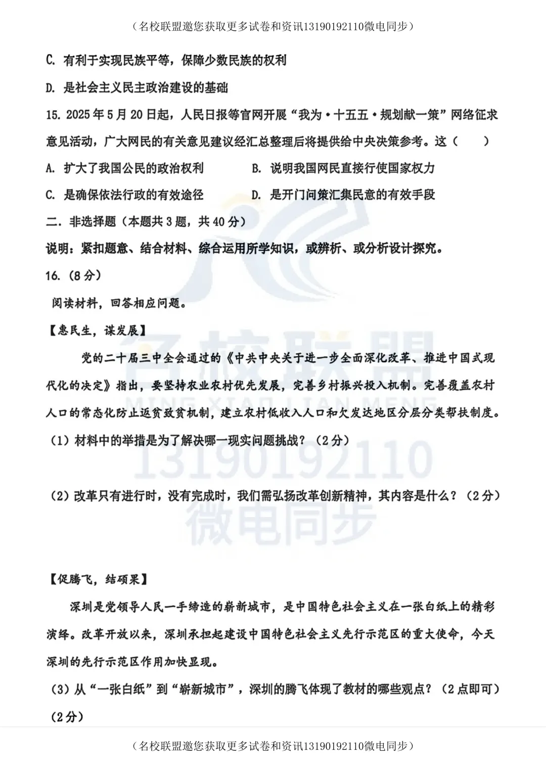 【初三上道法】辽宁省大连市金普新区2025-2026学年九年级上学期第一次月考道德与法治试卷及答案-第6张图片-四季读书网