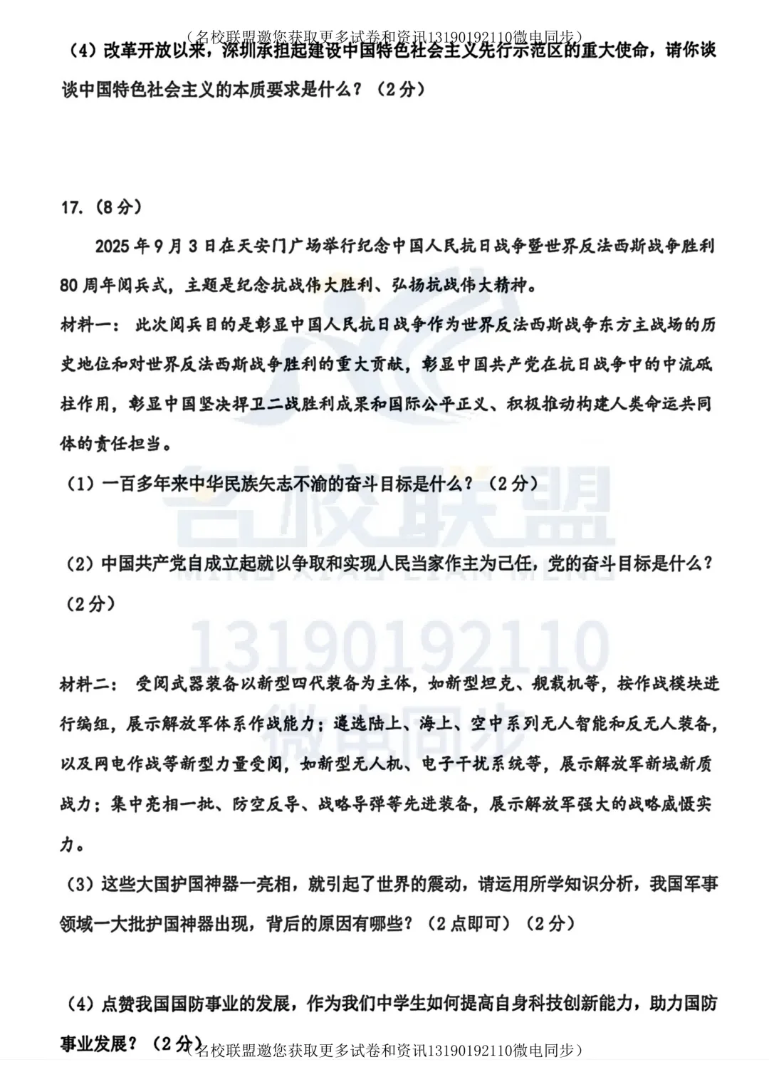 【初三上道法】辽宁省大连市金普新区2025-2026学年九年级上学期第一次月考道德与法治试卷及答案-第7张图片-四季读书网
