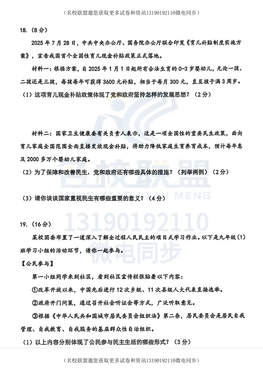 【初三上道法】辽宁省大连市金普新区2025-2026学年九年级上学期第一次月考道德与法治试卷及答案-第10张图片-四季读书网