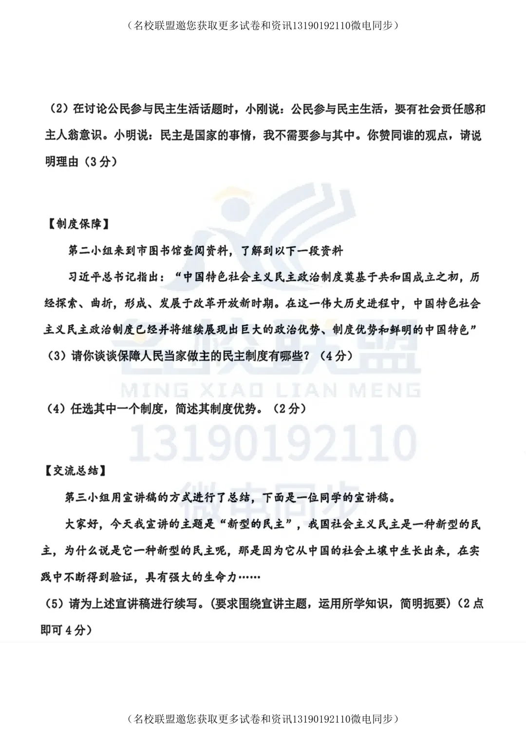 【初三上道法】辽宁省大连市金普新区2025-2026学年九年级上学期第一次月考道德与法治试卷及答案-第11张图片-四季读书网