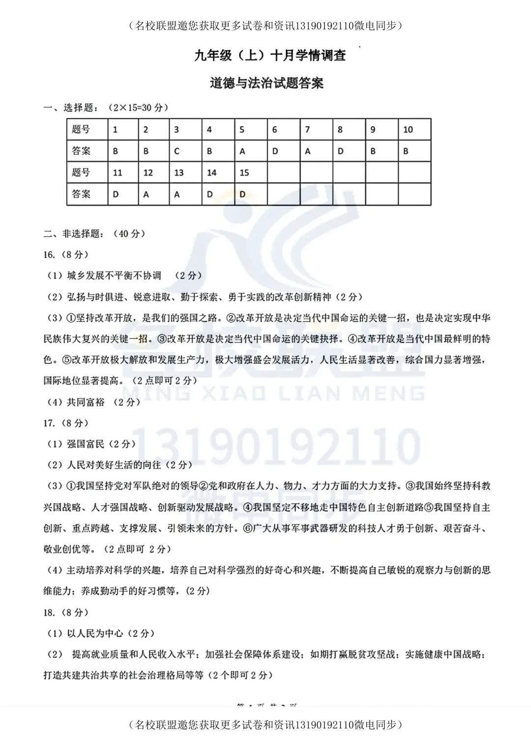 【初三上道法】辽宁省大连市金普新区2025-2026学年九年级上学期第一次月考道德与法治试卷及答案-第12张图片-四季读书网