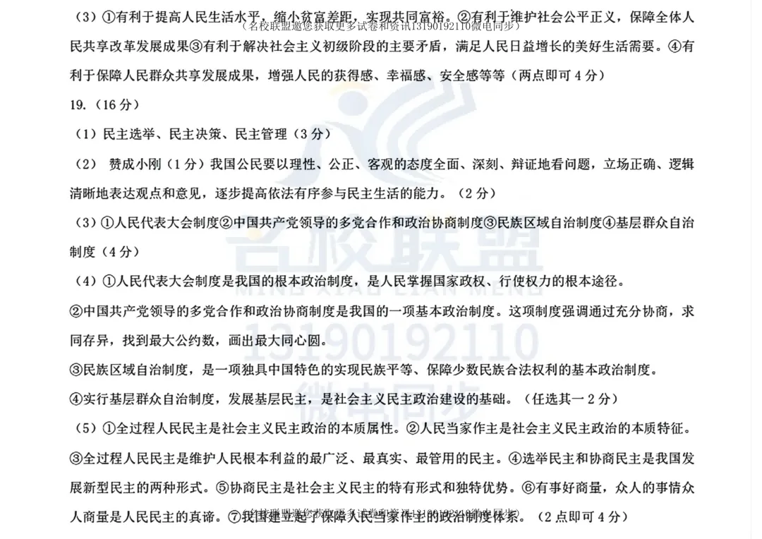 【初三上道法】辽宁省大连市金普新区2025-2026学年九年级上学期第一次月考道德与法治试卷及答案-第13张图片-四季读书网