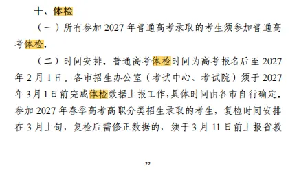 广东2027高考体检时间已定!今年体检要全脱吗?复读生去哪体检?-第3张图片-四季读书网