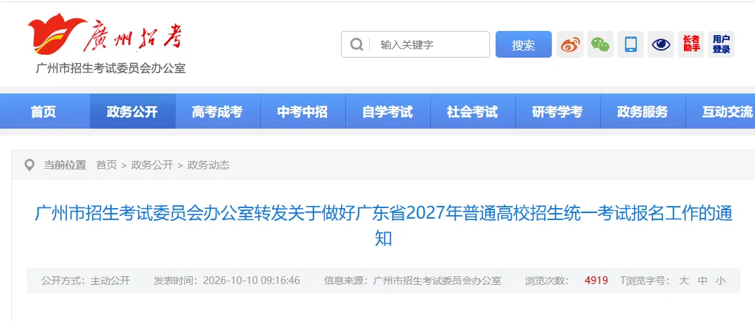 2027届高职高考生注意!广州高考报名通知已发布,社会考生报名点+联系方式汇总→-第2张图片-四季读书网