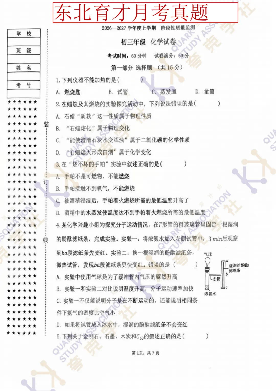 【刚考完】2026沈阳初三化学月考真题+答案,免费领取-第5张图片-四季读书网