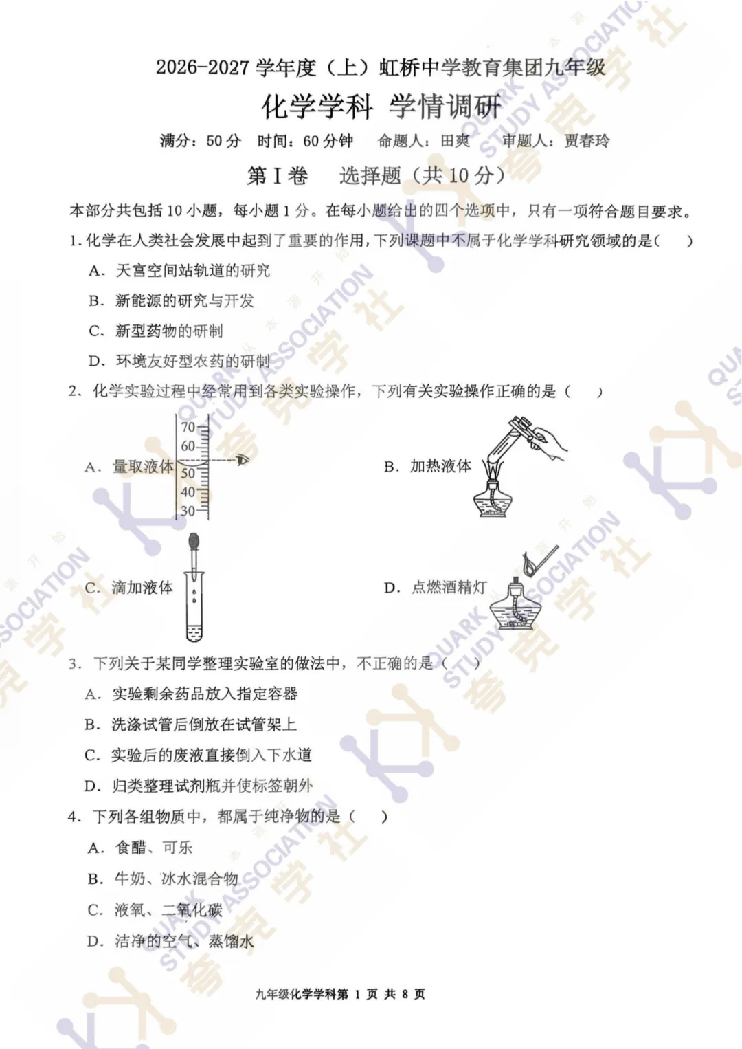 【刚考完】2026沈阳初三化学月考真题+答案,免费领取-第6张图片-四季读书网