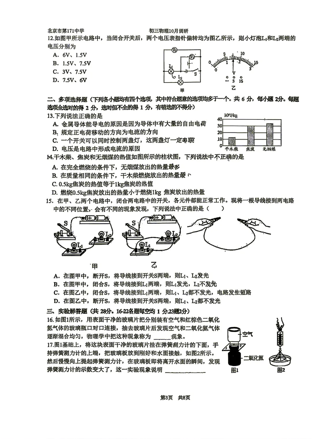 2026年北京一七一中初三10月月考物理试题及答案难点出炉-第4张图片-四季读书网