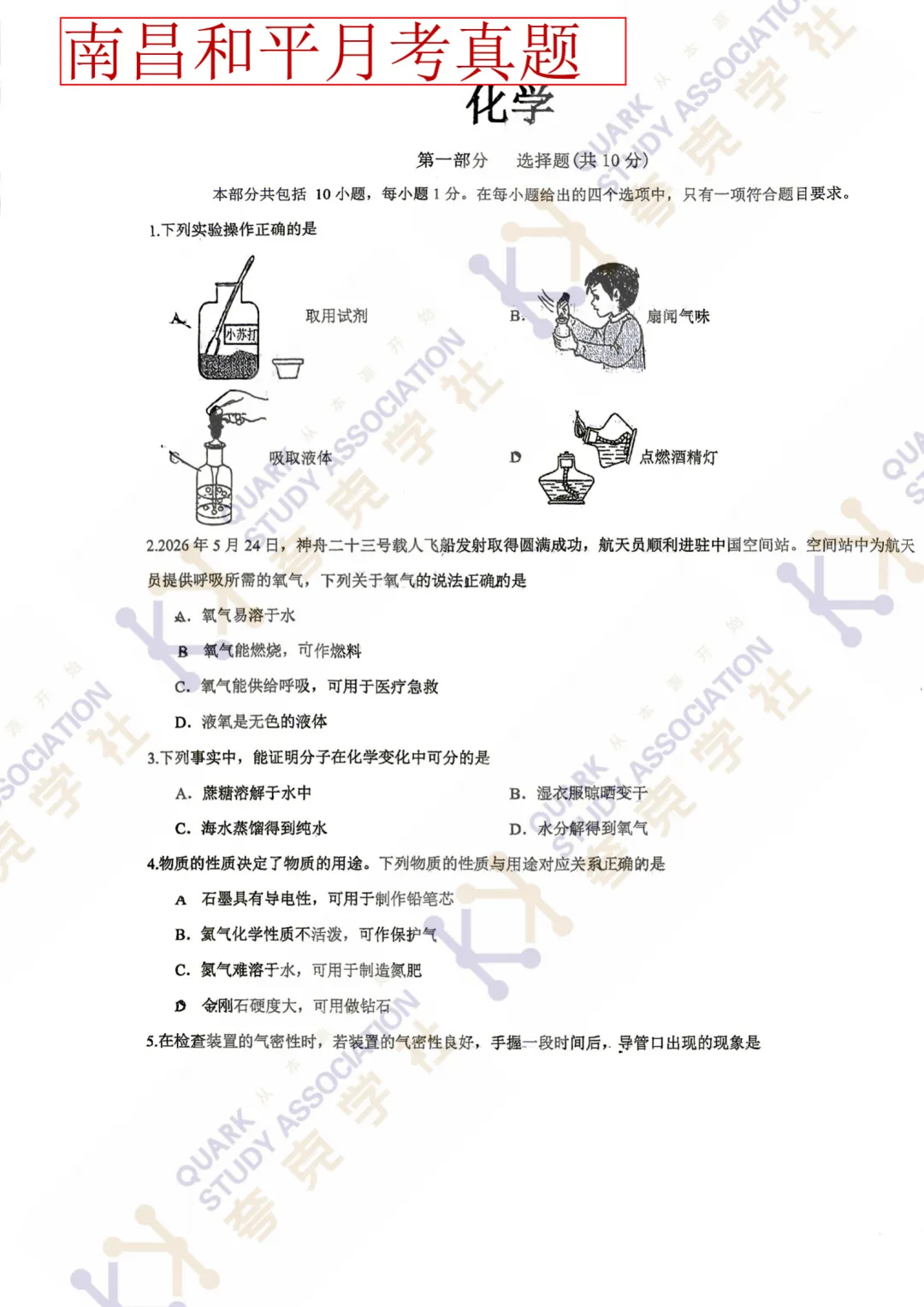 【刚考完】2026沈阳初三化学月考真题+答案,免费领取-第7张图片-四季读书网