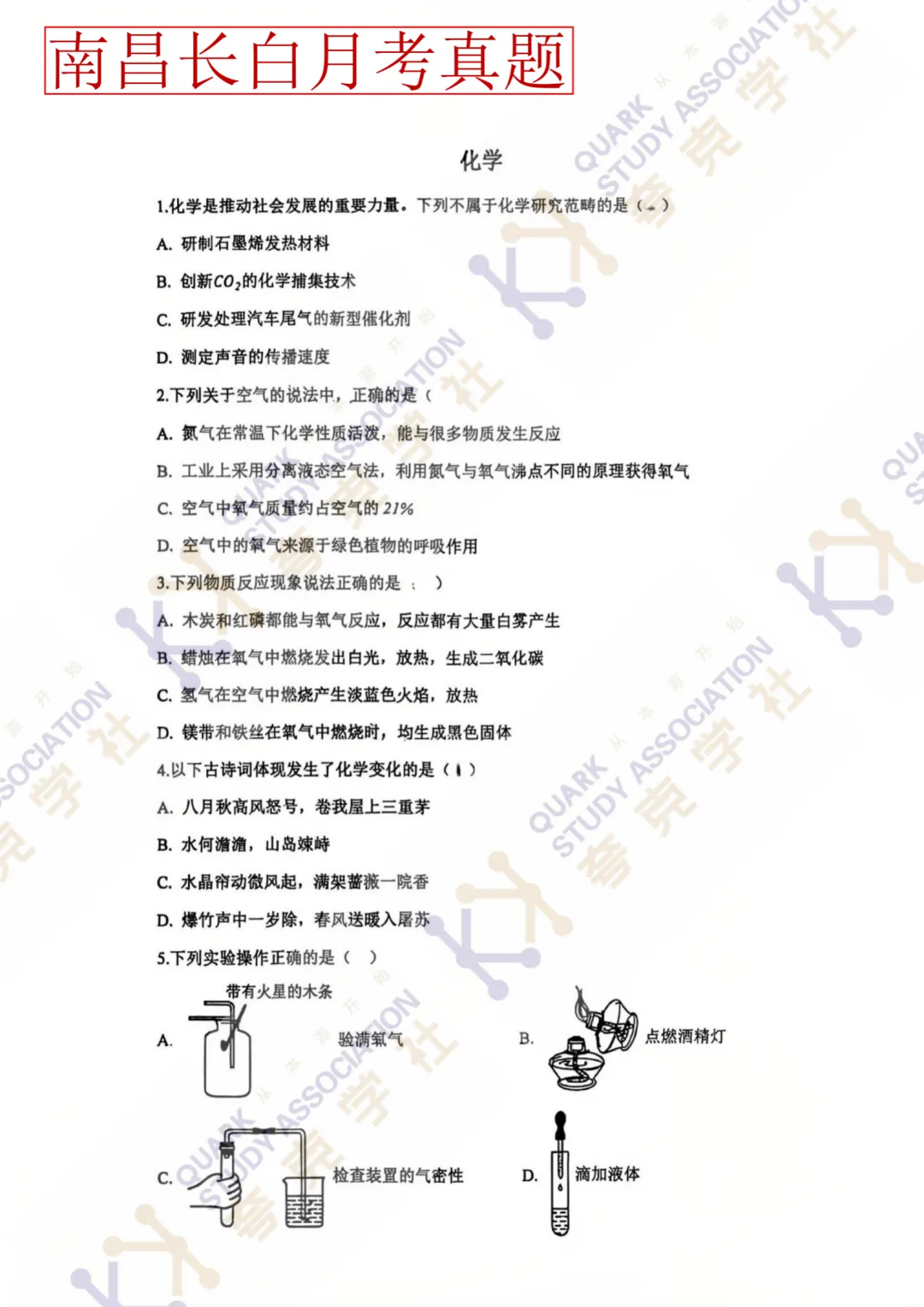 【刚考完】2026沈阳初三化学月考真题+答案,免费领取-第8张图片-四季读书网