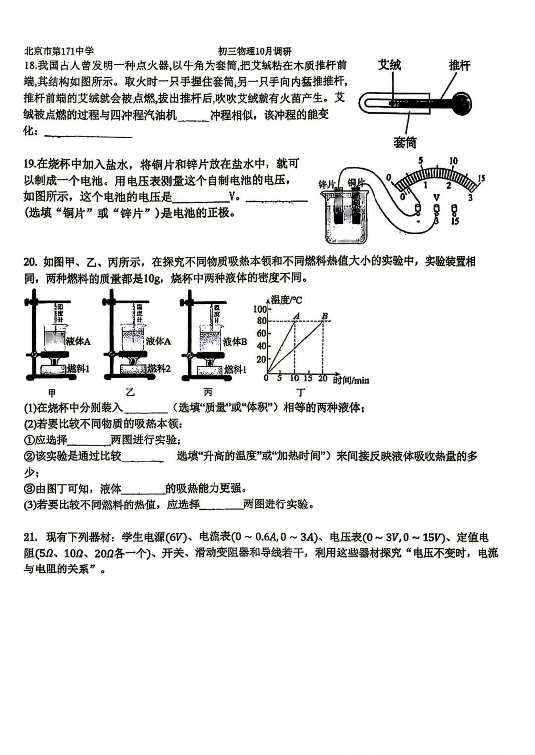 2026年北京一七一中初三10月月考物理试题及答案难点出炉-第5张图片-四季读书网