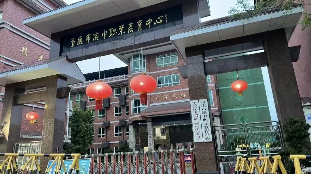 【初三必看】重庆渝中区中职学校推荐!-第2张图片-四季读书网