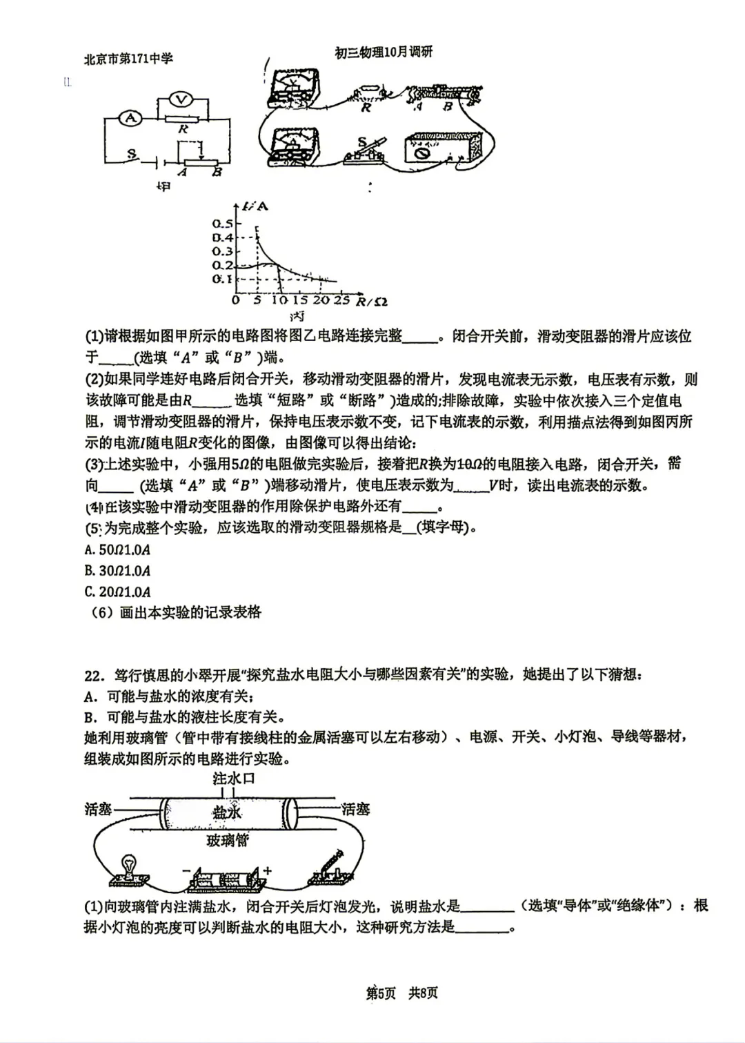 2026年北京一七一中初三10月月考物理试题及答案难点出炉-第6张图片-四季读书网