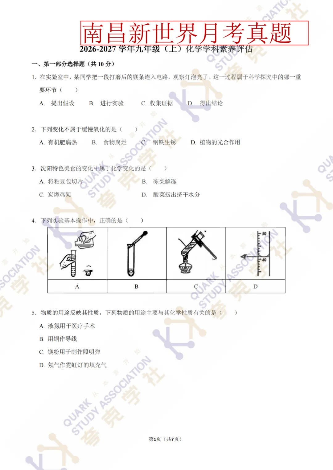 【刚考完】2026沈阳初三化学月考真题+答案,免费领取-第9张图片-四季读书网