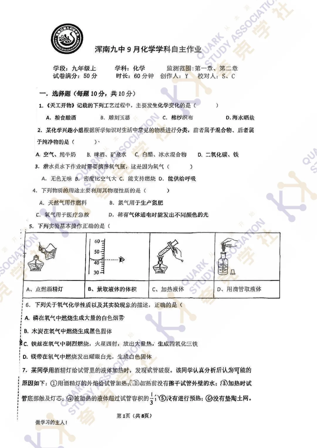 【刚考完】2026沈阳初三化学月考真题+答案,免费领取-第10张图片-四季读书网