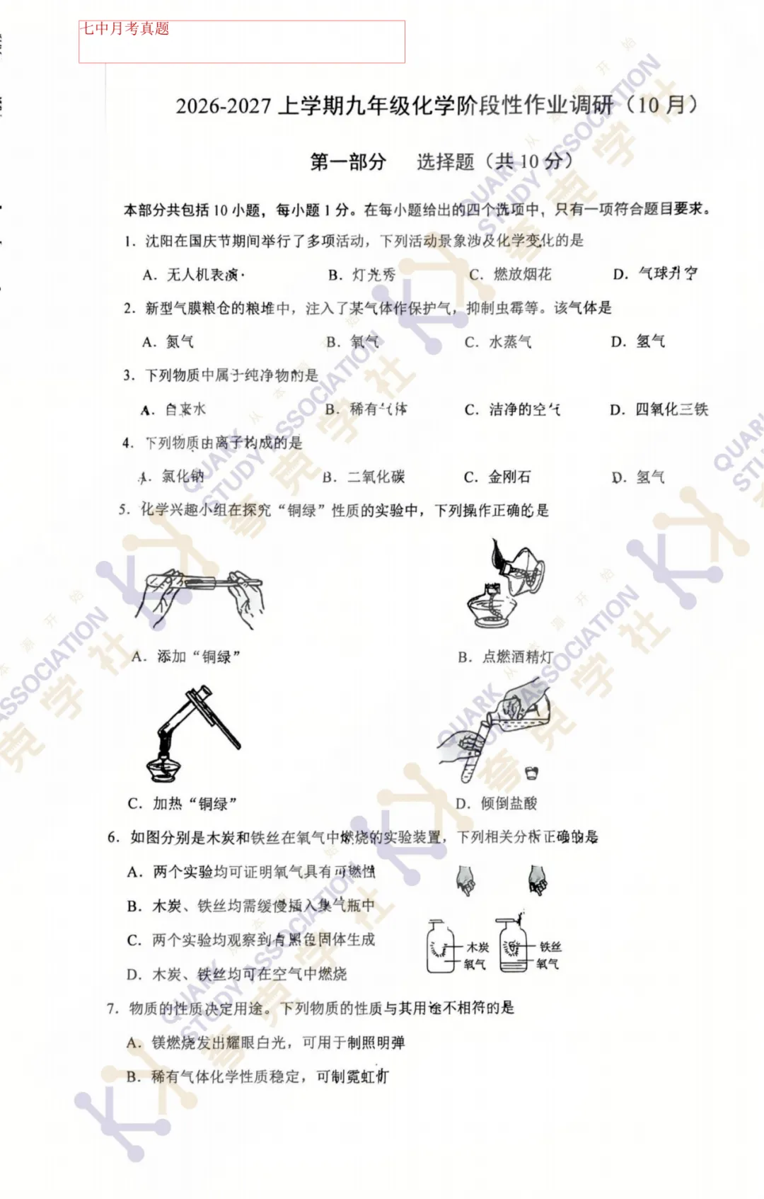 【刚考完】2026沈阳初三化学月考真题+答案,免费领取-第11张图片-四季读书网