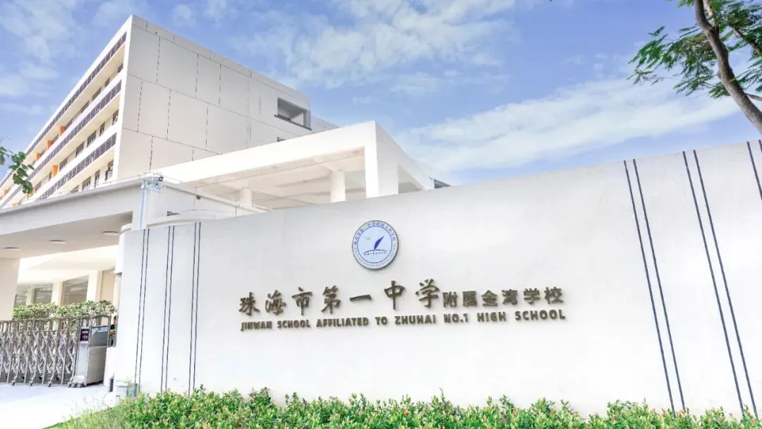 2026珠海中考多校成绩单-第8张图片-四季读书网 2026珠海中考多校成绩单-第8张图片-四季读书网