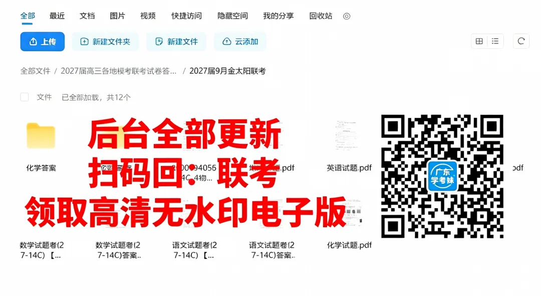 报名解答 | 广州市2027年高考报名官方答疑来了!-第12张图片-四季读书网