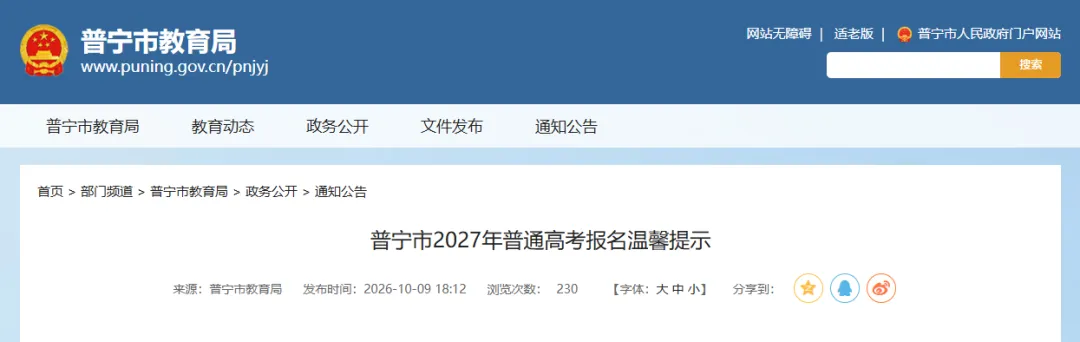 事关高职高考报名!广东普宁3+考生报名点+联系方式汇总→-第2张图片-四季读书网 事关高职高考报名!广东普宁3+考生报名点+联系方式汇总→-第2张图片-四季读书网
