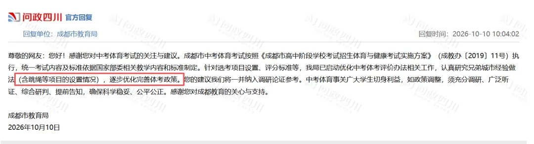跳绳有望加入成都中考?教育局最新回应:体考改革或从“多给选择”开始-第1张图片-四季读书网