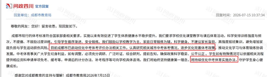 跳绳有望加入成都中考?教育局最新回应:体考改革或从“多给选择”开始-第3张图片-四季读书网