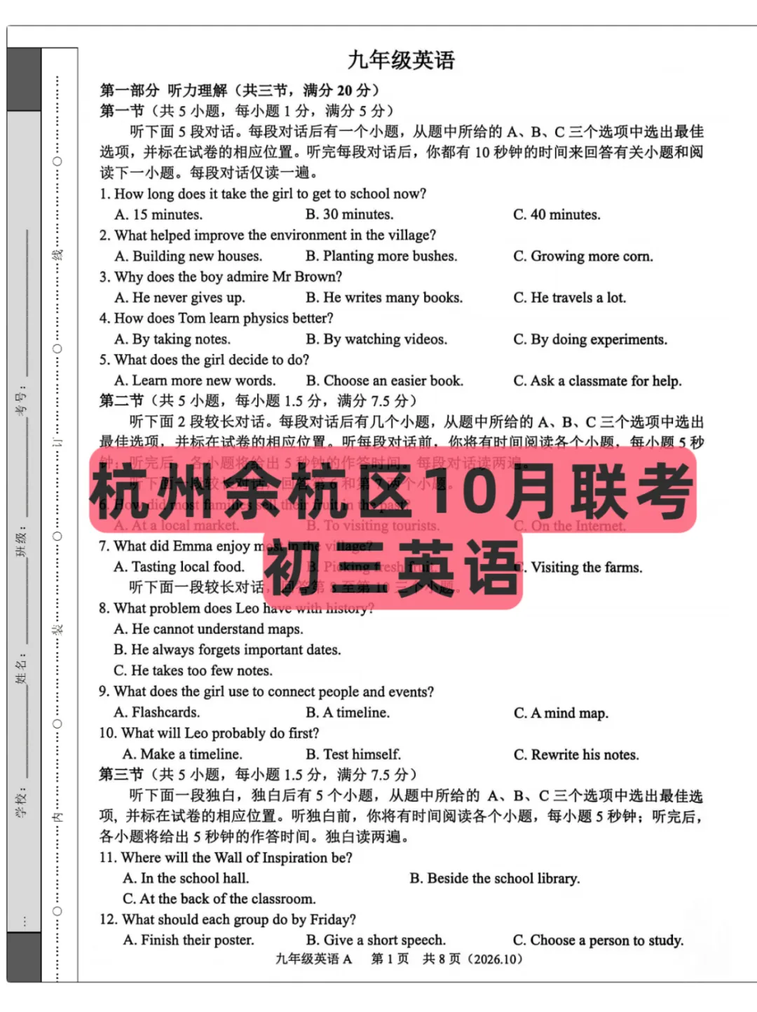 2026浙江(杭州余杭区)初三10月联考,试卷+答案-第2张图片-四季读书网