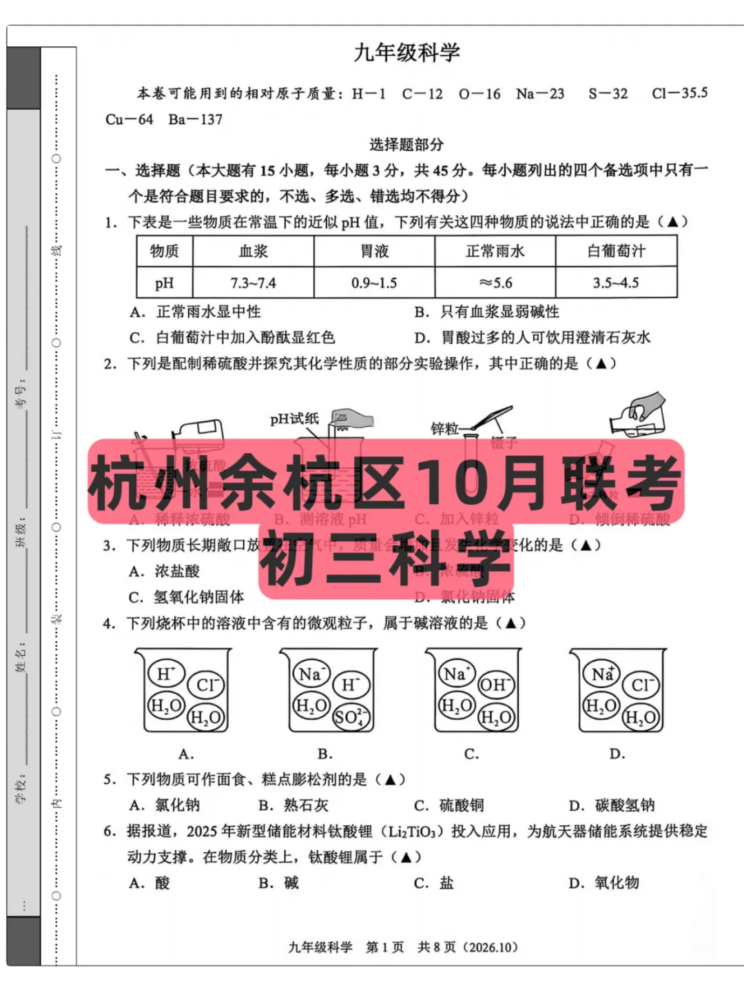 2026浙江(杭州余杭区)初三10月联考,试卷+答案-第3张图片-四季读书网