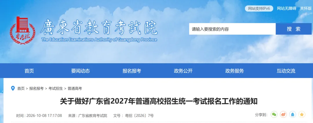 2027年广东高考报名时间确定!-第4张图片-四季读书网 2027年广东高考报名时间确定!-第4张图片-四季读书网