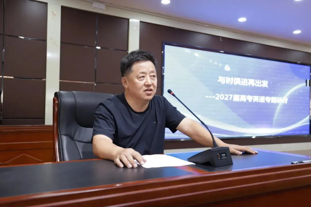 研析高考明方向,深耕课堂促提升|武邑宏达东方学校开展学科大教研活动(语数外)-第73张图片-四季读书网 研析高考明方向,深耕课堂促提升|武邑宏达东方学校开展学科大教研活动(语数外)-第73张图片-四季读书网
