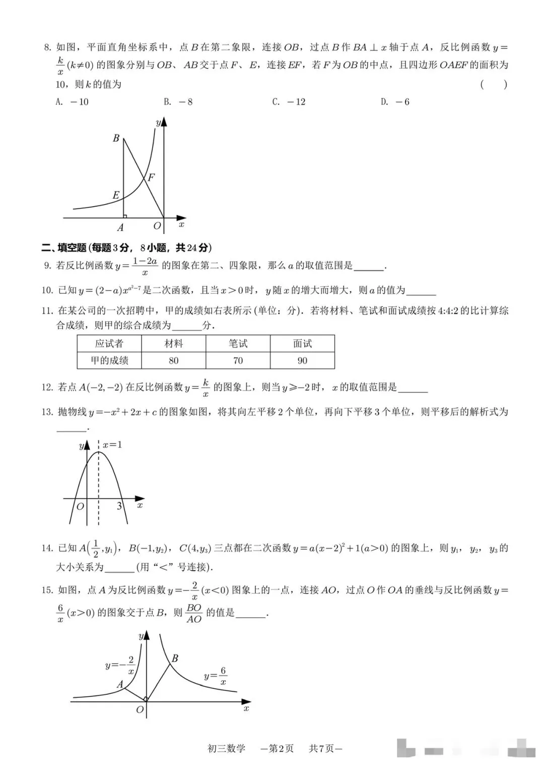 刚刚,2026-2027星海初三月考数学试卷+答案公布,难度分层清晰,适合自测-第2张图片-四季读书网