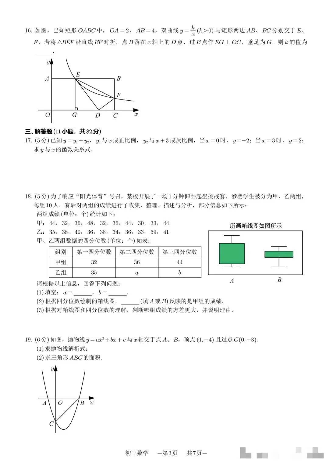 刚刚,2026-2027星海初三月考数学试卷+答案公布,难度分层清晰,适合自测-第3张图片-四季读书网