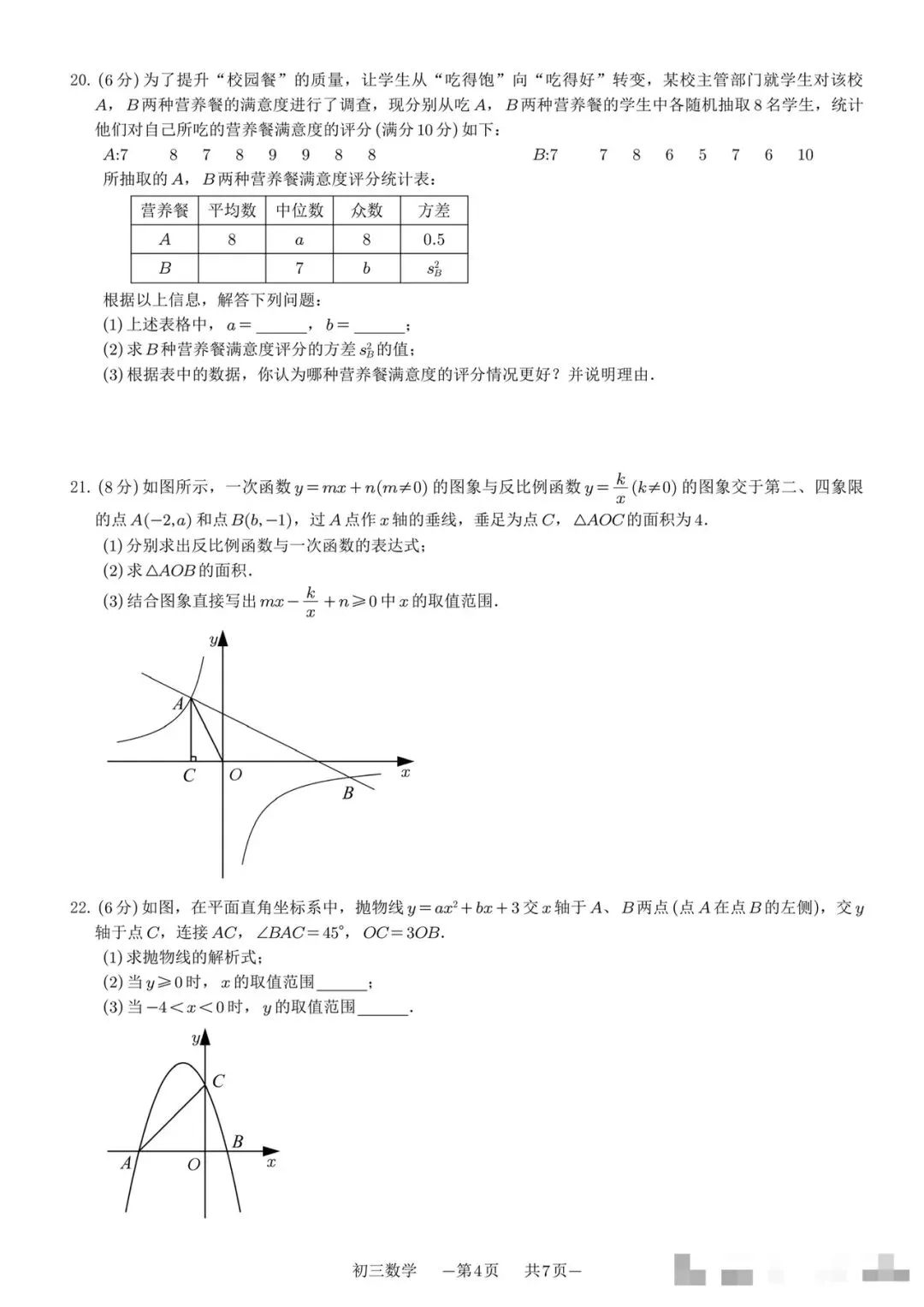 刚刚,2026-2027星海初三月考数学试卷+答案公布,难度分层清晰,适合自测-第4张图片-四季读书网