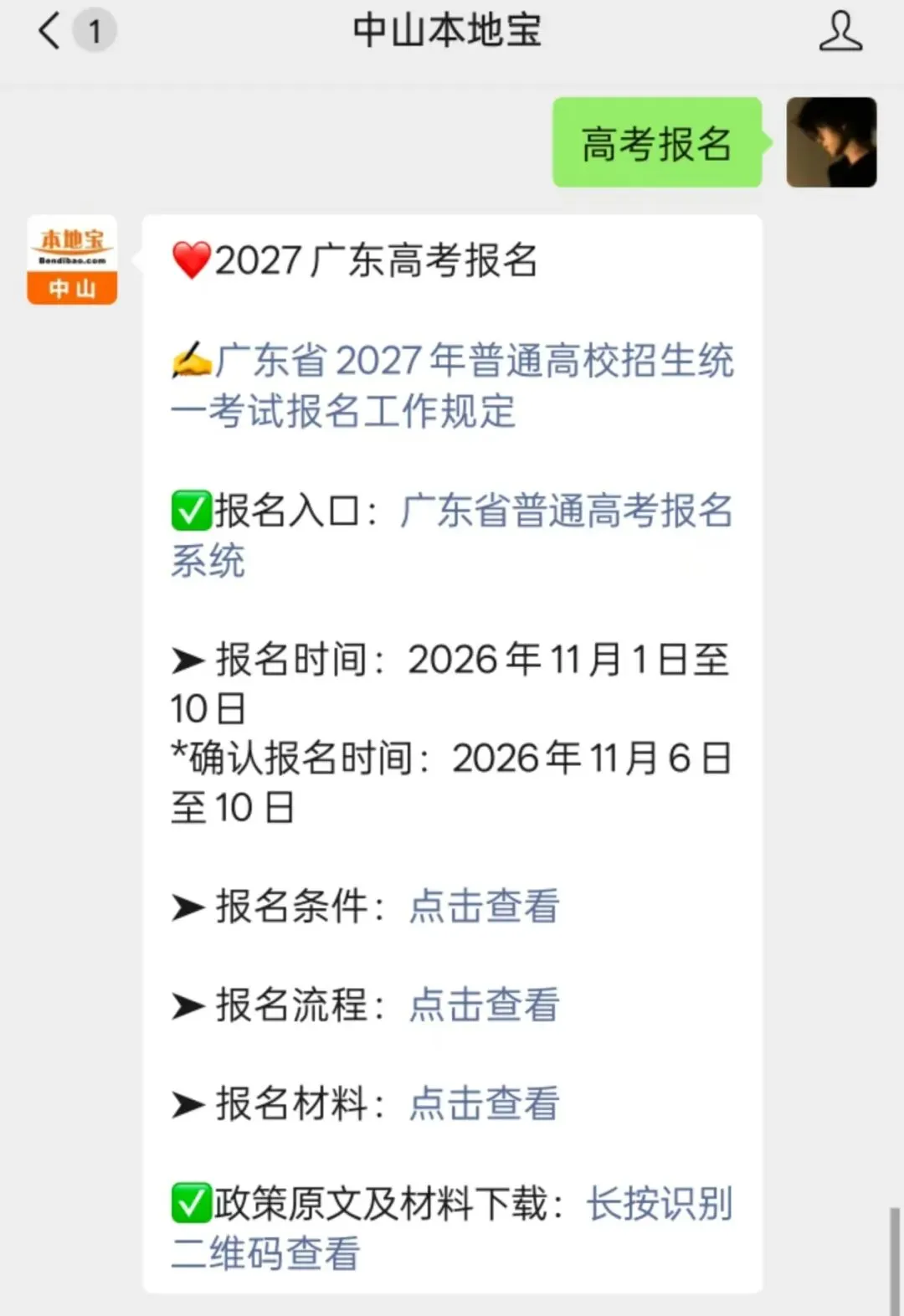2027年广东高考报名时间确定!-第7张图片-四季读书网 2027年广东高考报名时间确定!-第7张图片-四季读书网