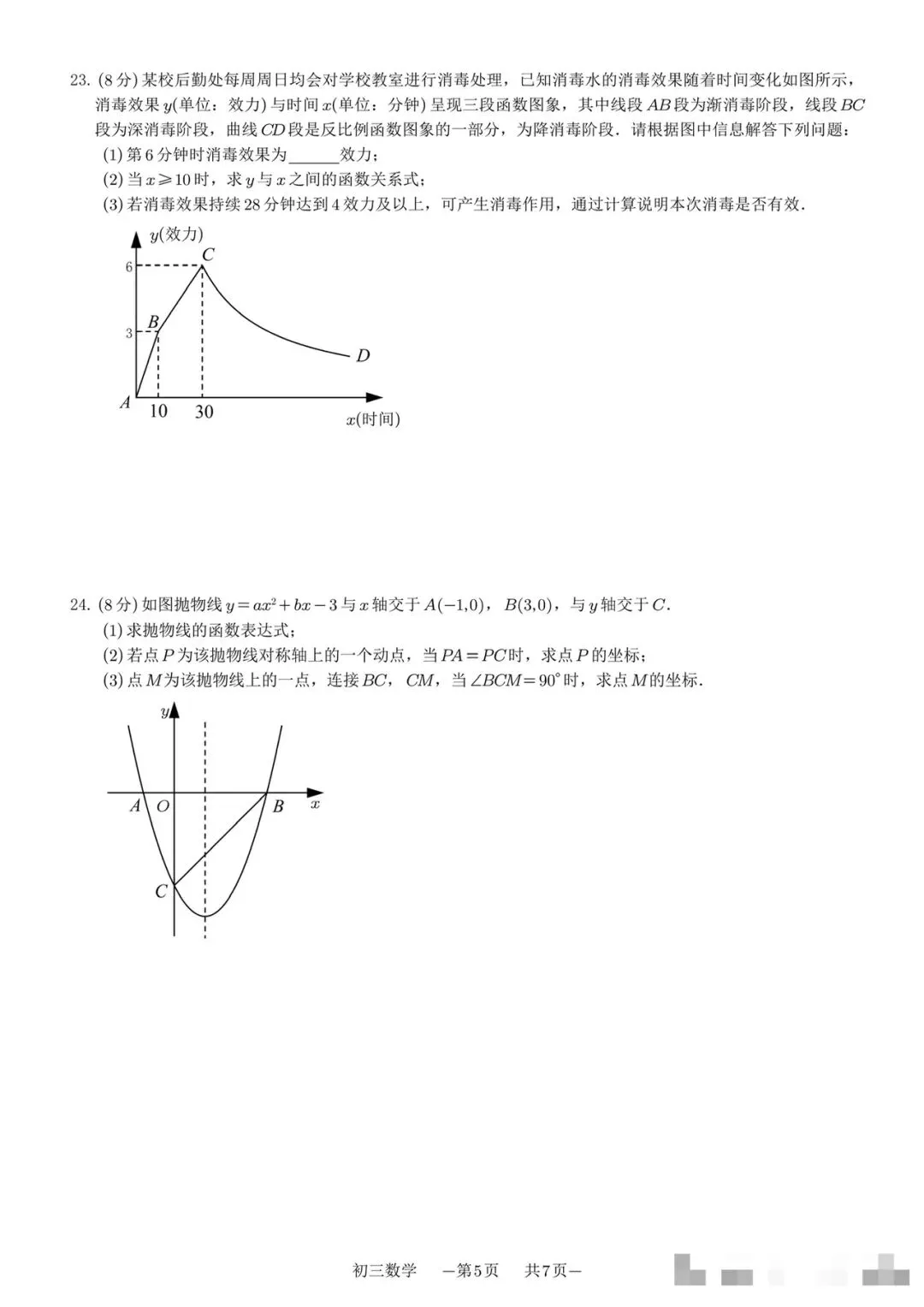 刚刚,2026-2027星海初三月考数学试卷+答案公布,难度分层清晰,适合自测-第5张图片-四季读书网