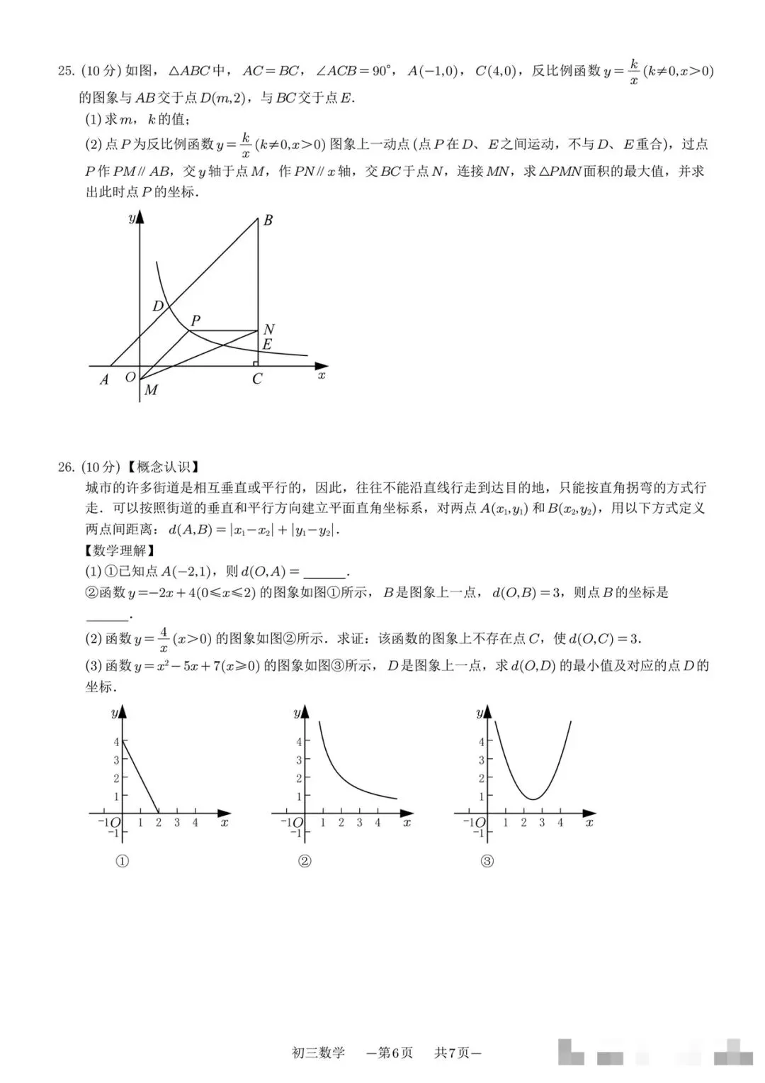 刚刚,2026-2027星海初三月考数学试卷+答案公布,难度分层清晰,适合自测-第6张图片-四季读书网