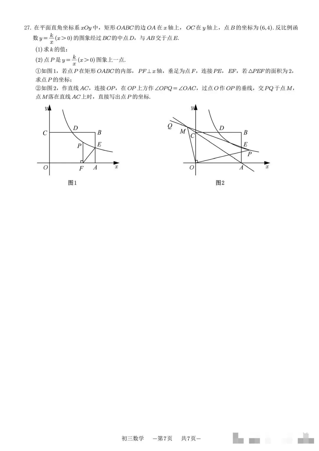 刚刚,2026-2027星海初三月考数学试卷+答案公布,难度分层清晰,适合自测-第7张图片-四季读书网