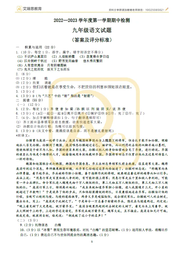 2022-2023学年初三第一学期期中全科答案-第1张图片-四季读书网