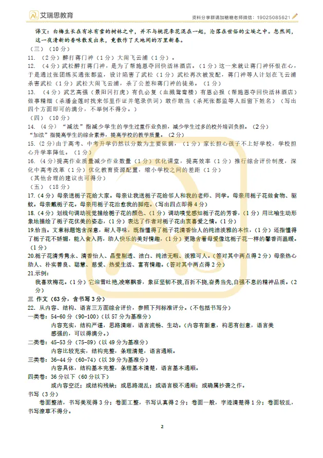 2022-2023学年初三第一学期期中全科答案-第2张图片-四季读书网