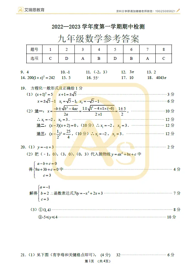 2022-2023学年初三第一学期期中全科答案-第3张图片-四季读书网